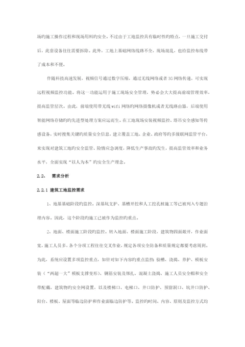 智慧工地技术方案.docx