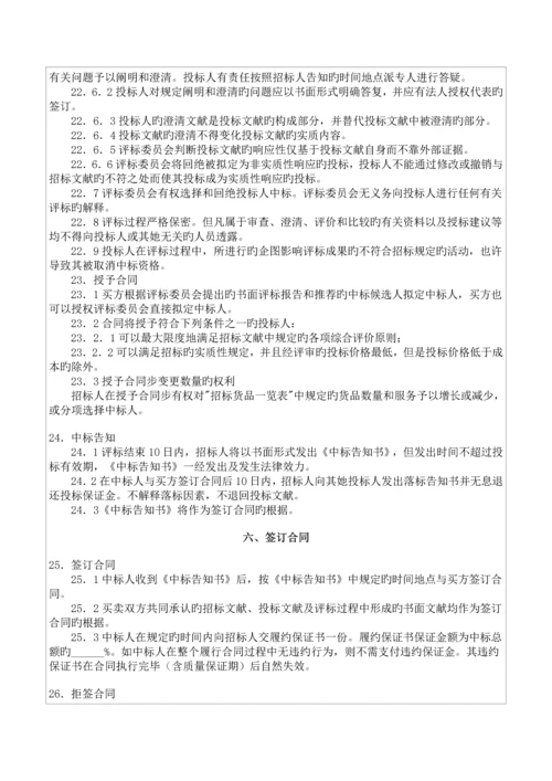 机电产品国内全新招标优秀标书样本.docx