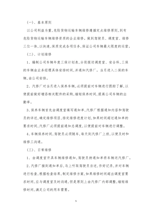 车辆维护管理制度9篇.docx