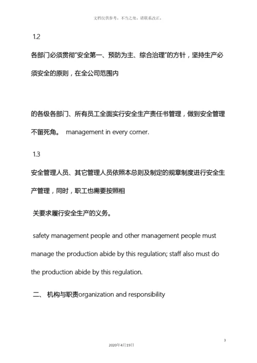 规章制度的英文.docx