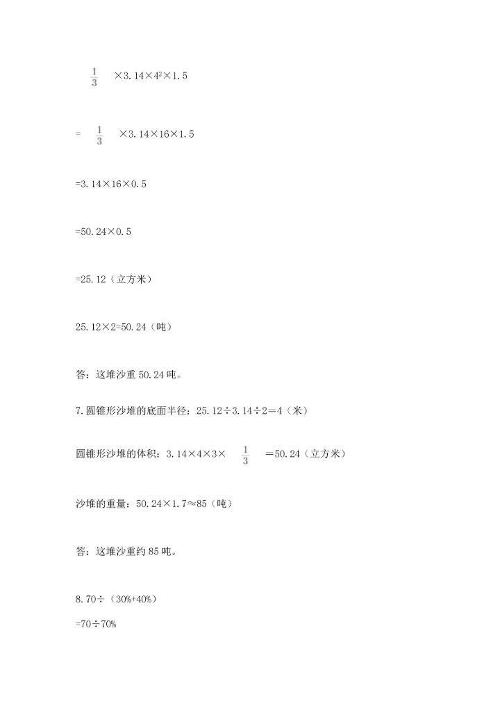 小升初数学应用题50道（巩固）.docx