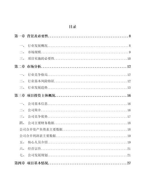 贵阳环保专用设备项目可行性研究报告范文