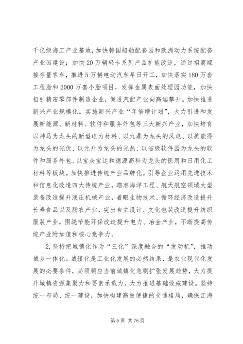 加快统筹发展推进城乡一体为建设更高水平小康社会而努力奋斗.docx