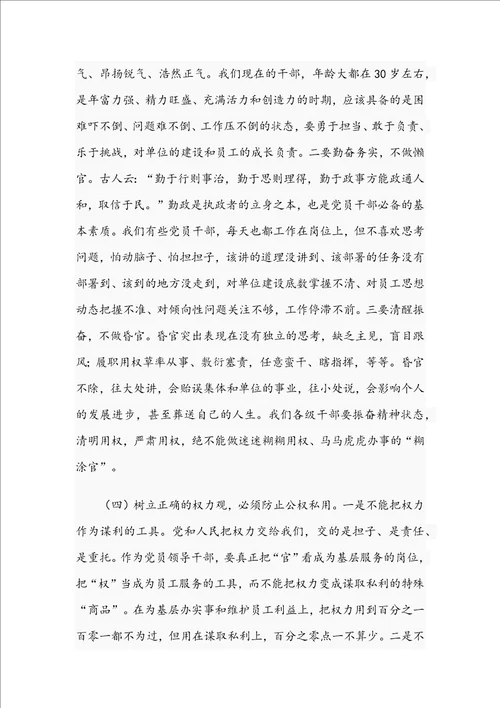 2021年廉政党课讲稿：正确看待权力善修为官之德和作风建设党课讲稿：在保持“三股劲中争做优秀共产党员范文