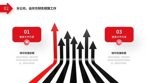 红色简约向上箭头财务工作总结预算决算金融工作汇报PPT