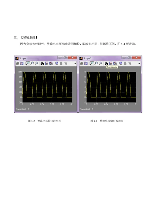 电力拖动自动控制新版系统Matlab仿真实验报告.docx