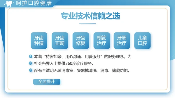 蓝色大气口腔牙科工作总结汇报PPT