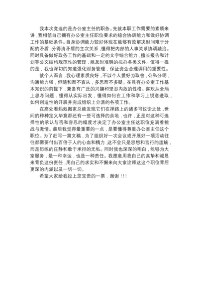 办公室主任竞选稿.docx