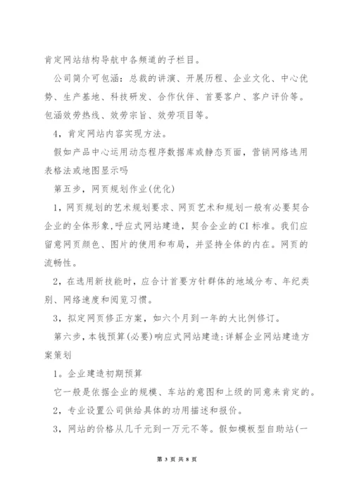 企业网站建设方案.docx