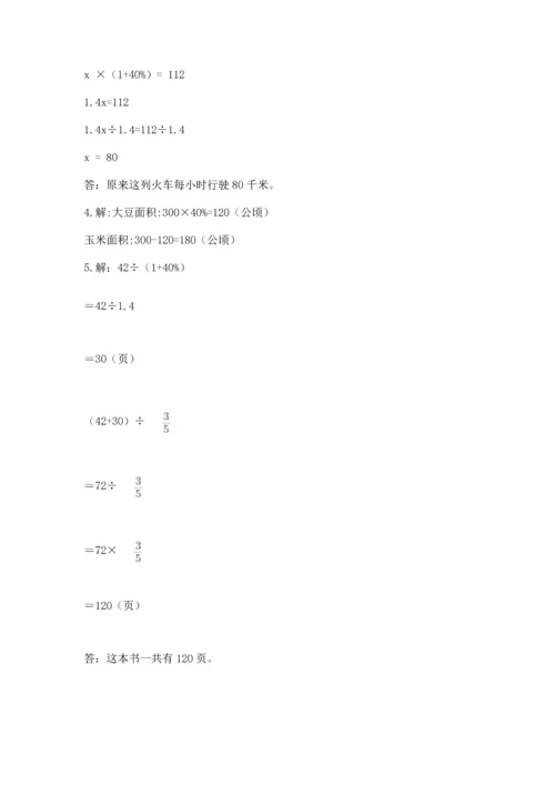 人教版六年级上册数学期末测试卷（精选题）word版.docx