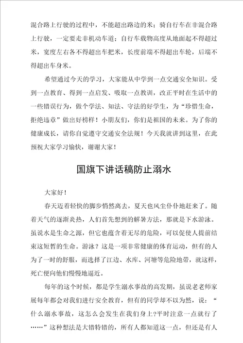 学校交通安全宣传小学生演讲稿