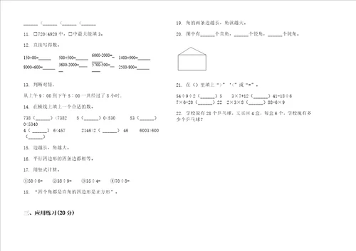 最新竞赛综合二年级下学期小学数学期末模拟试卷iii卷练习题