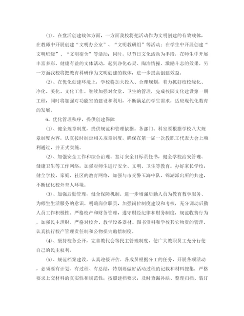 精编之学校年度创建文明单位工作计划范文.docx