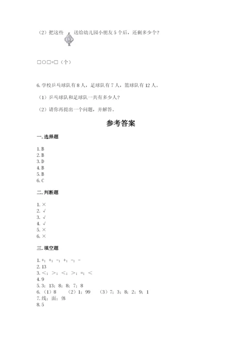 小学数学试卷一年级上册数学期末测试卷精品（达标题）.docx