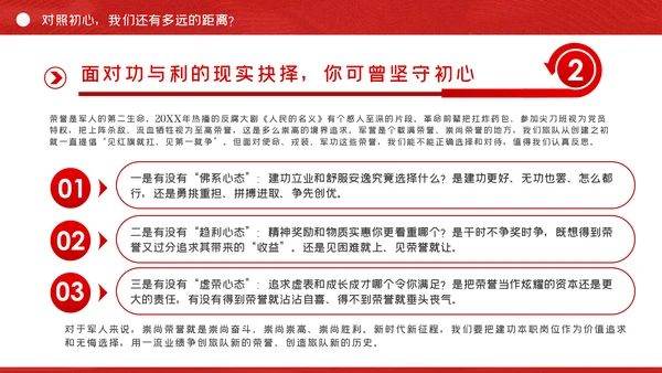 建军93周年争做新时代强军兴军的尖兵部队党课PPT
