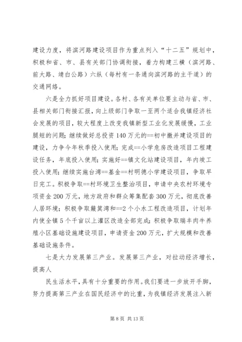 县委经济工作会议镇长汇报发言稿[五篇] (4).docx