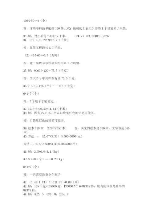 小学五年级数学应用题大全及参考答案1套.docx