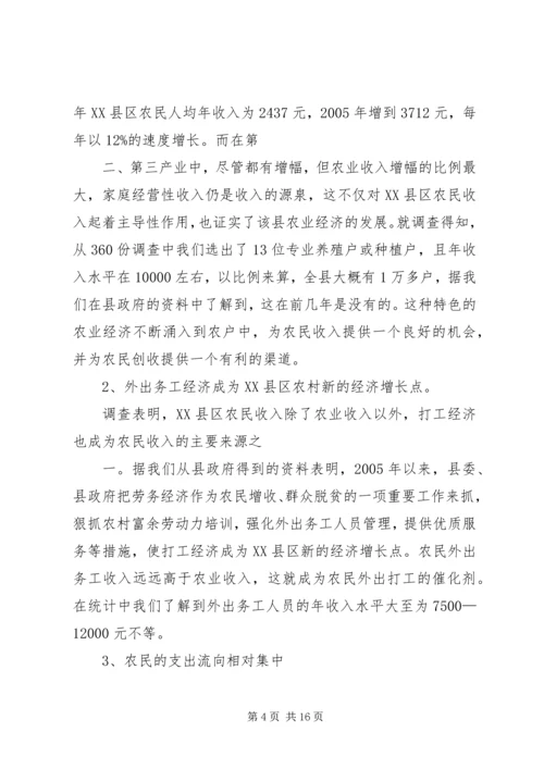 关于农民收入问题的调查与思考 (4).docx