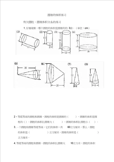 六年级数学圆锥体积练习题