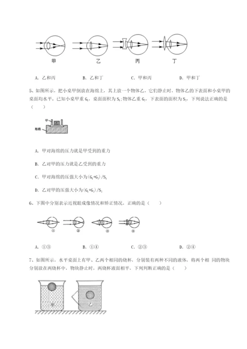 小卷练透广东广州市广大附中物理八年级下册期末考试必考点解析试题（含答案及解析）.docx