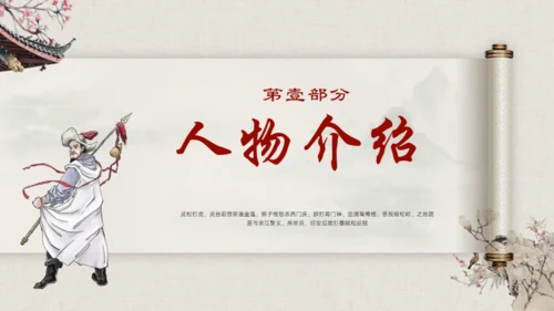 水浒传名著导读通用PPT模板