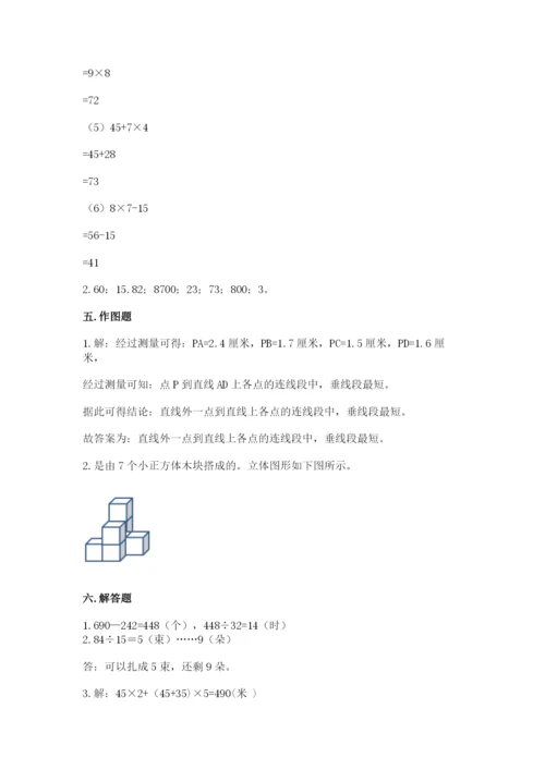 苏教版小学四年级上册数学期末卷含完整答案【历年真题】.docx