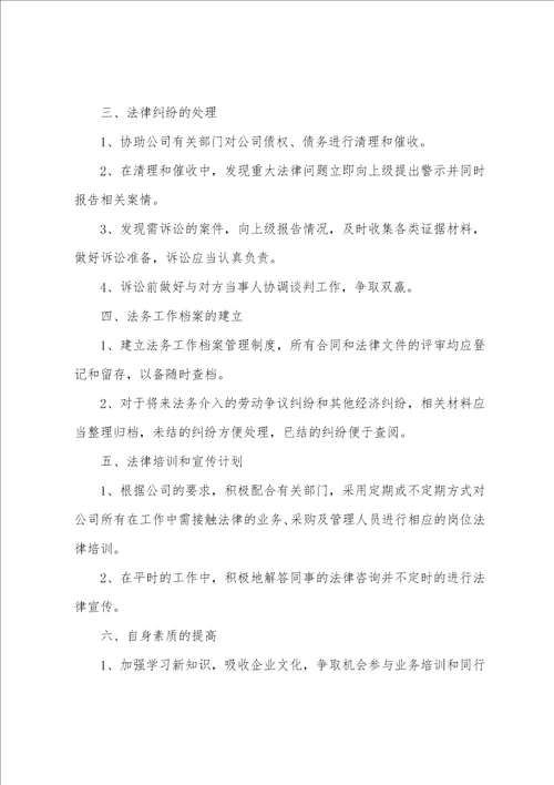 公司2023年法律事务工作计划范文