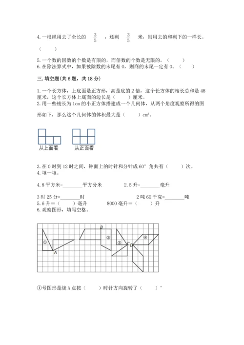 人教版五年级下册数学期末测试卷含完整答案【网校专用】.docx