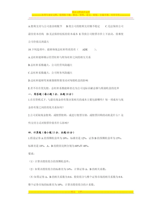 财务管理期末试卷.docx