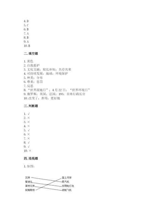 部编版六年级下册道德与法治期末测试卷附参考答案【完整版】.docx