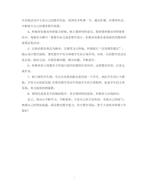 精编之教师信息技术个人研修计划书.docx