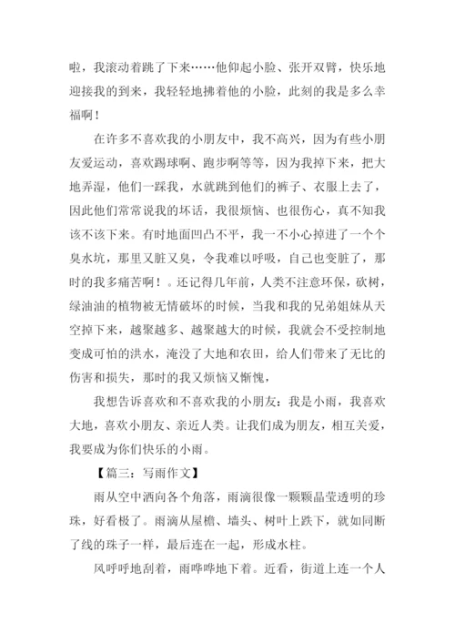 描写雨的作文600字-1.docx