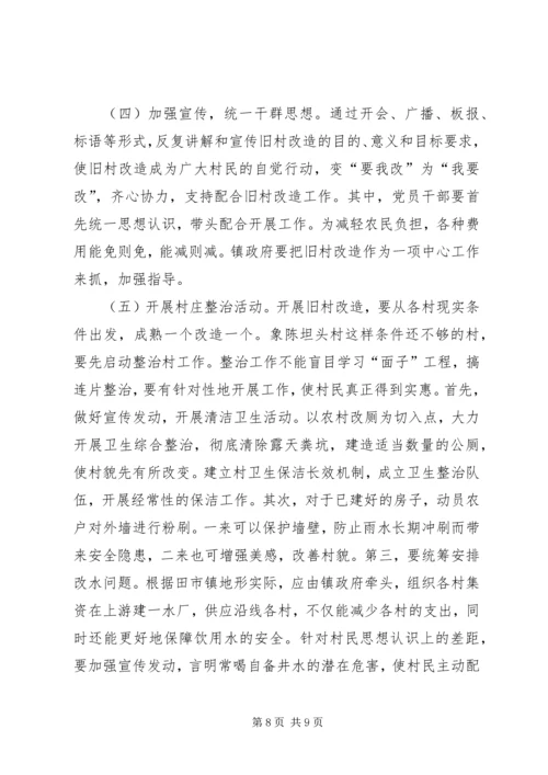 关于乡镇旧村改造的思考.docx