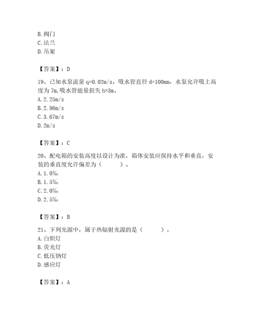 施工员之设备安装施工基础知识考试题库及一套完整答案