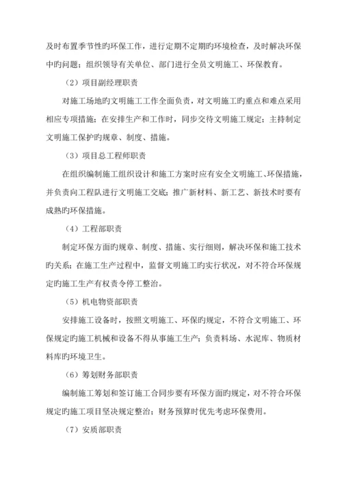 标文明综合施工专项专题方案.docx