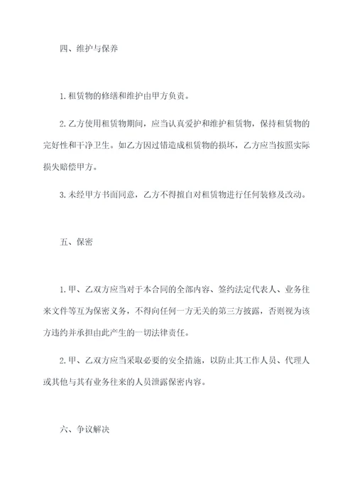 关联方租赁合同怎么写范本