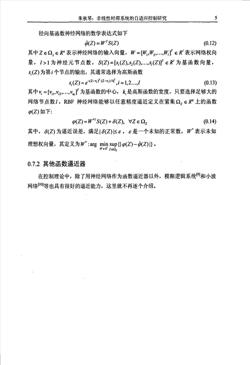 非线性时滞系统的自适应控制研究控制理论与控制工程专业毕业论文