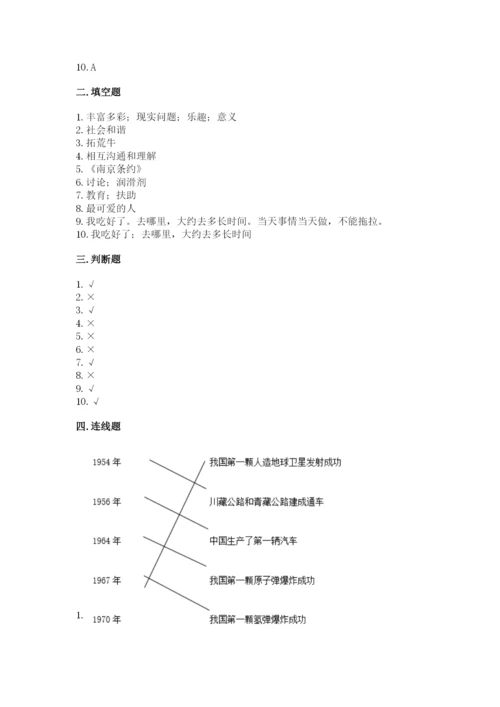 部编版五年级下册道德与法治 期末测试卷【重点班】.docx
