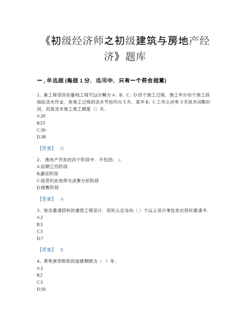 2022年河南省初级经济师之初级建筑与房地产经济通关预测题库带答案.docx