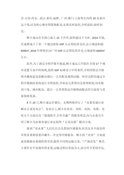 顺丰速运配送模式.docx