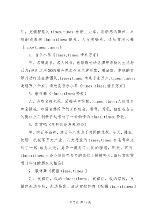 创新大会主持词(精选多篇).docx