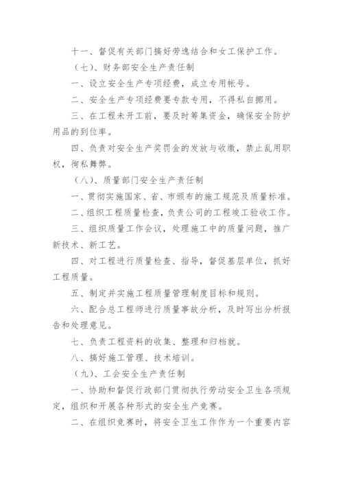 建筑公司安全生产管理制度.docx