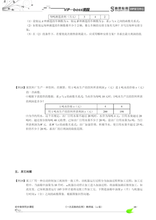 BOSS-初中数学-一次函数A级-第04讲.docx