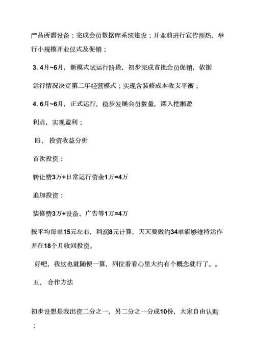 奶茶店开业专业策划专项方案.docx