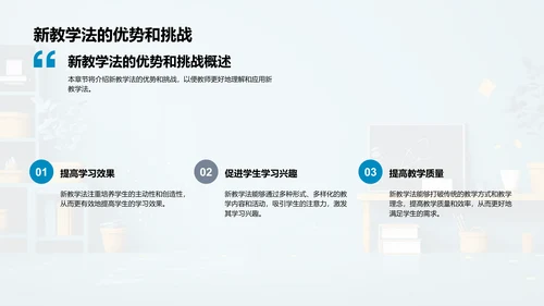 教学法新探讲解PPT模板