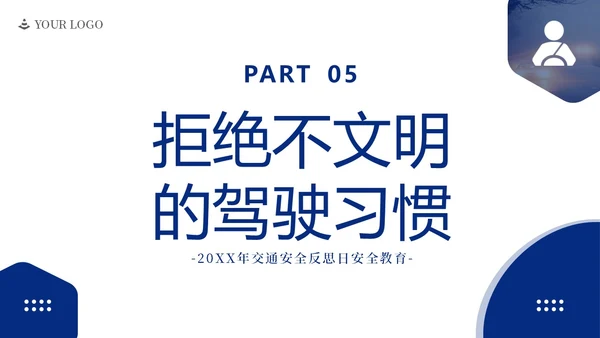 交通安全反思日交通安全教育PPT课件