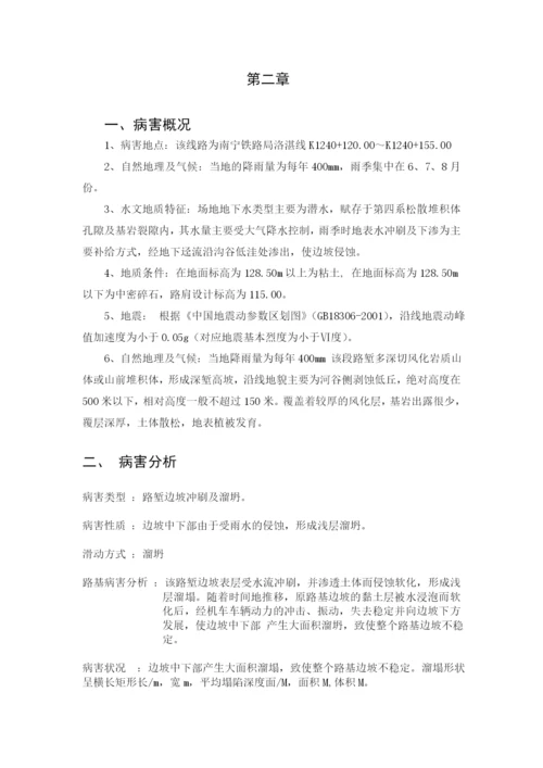 边坡冲刷毕业论文.docx