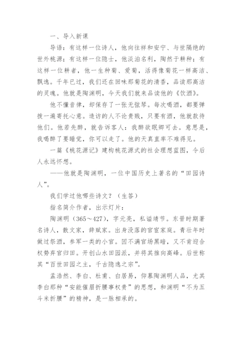 饮酒其五教学设计.docx