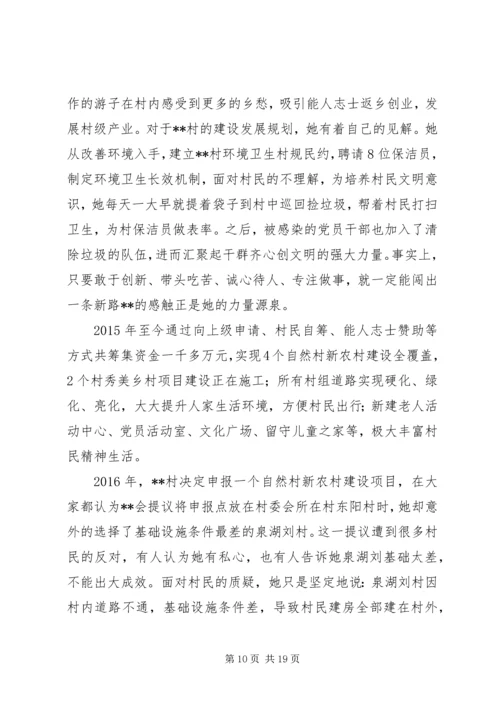 小学党支部副书记校长先进事迹材料 (2).docx