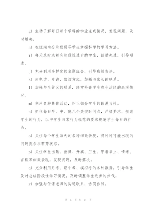 新学期班主任工作计划5篇2022.docx